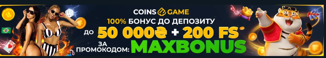 Бонуси Coins Game